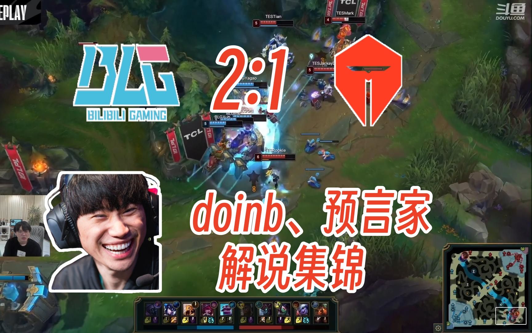  Doinb在TES比赛中比分优势明显，突破纪录引发热议！
