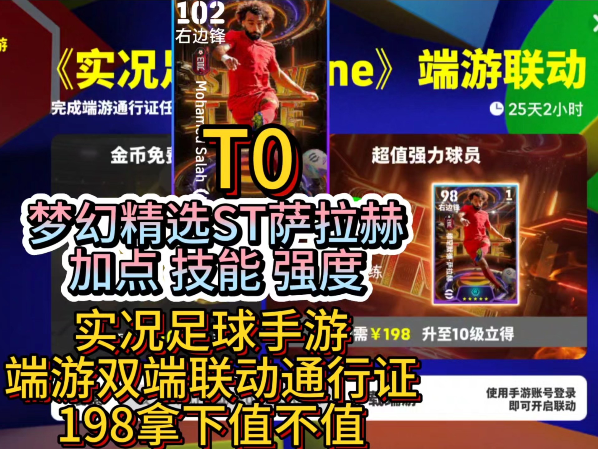  萨拉赫关键节点赛事规则更新，C9带队取胜！